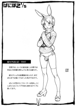 (Shota Scratch SP 2) [2H (Po-Ju)] Banibo 2 1/5 page 2