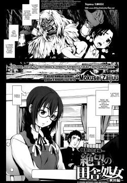 Zetsubou no Inaka Shojo ~Akita Hen~ | A Virgin's Netorare Rape and Despair ~Akita Edition~