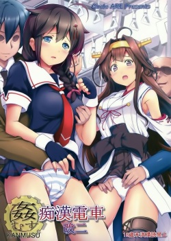 (C85) [Circle ARE (Cheru, Kasi)] KanMusu Chikan Densha Kai 2 (Kantai Collection -KanColle-) [Spanish] [Jehdal Sub] page 1