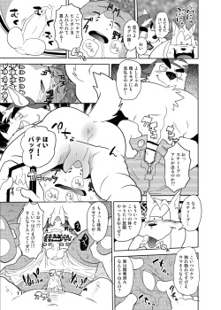 (Kemoket 3) [FCLG (Cheshire, Kajitsu, Jiroh)] Itazurateki Renai Manual page 10