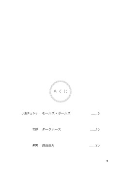 (Kemoket 3) [FCLG (Cheshire, Kajitsu, Jiroh)] Itazurateki Renai Manual page 3