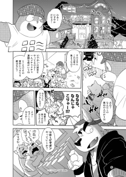 (Kemoket 3) [FCLG (Cheshire, Kajitsu, Jiroh)] Itazurateki Renai Manual page 5