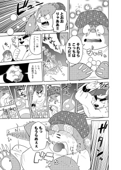 (Kemoket 3) [FCLG (Cheshire, Kajitsu, Jiroh)] Itazurateki Renai Manual page 8