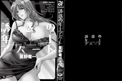[Hoshino Ryuichi] Yuuwaku no Toshiue Apartment | 유혹의 연상 아파트 [Korean] {GingerAle} page 6