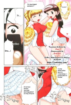 [Nekonomori Maririn] Rensha!! Ch. 1-3 [Russian] [Ahas] page 8