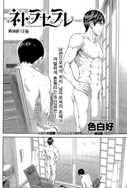 [Shikishiro Konomi] Netoraserare Ch. 16 (Namaiki! 2015-04) [Korean] page 2