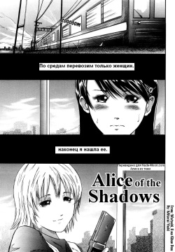 Alice of the Shadows