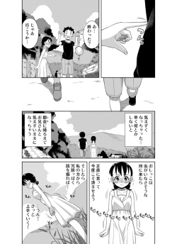 [Zegga] ナツのぬくもり 配信のお知らせマンガ page 10