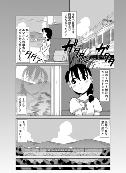[Zegga] ナツのぬくもり 配信のお知らせマンガ page 2