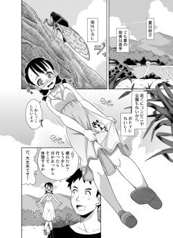 [Zegga] ナツのぬくもり 配信のお知らせマンガ page 3