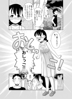 [Zegga] ナツのぬくもり 配信のお知らせマンガ page 6
