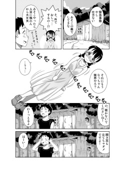 [Zegga] ナツのぬくもり 配信のお知らせマンガ page 8