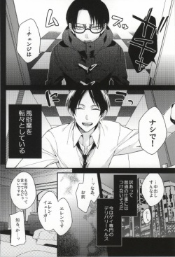 (GOOD COMIC CITY 21) [MORBID+LOVERS (Inumoto, Kirishiki Tokico, Shou)] Fuuzoku Heichou Anthology (Shingeki no Kyojin) [Incomplete] page 9