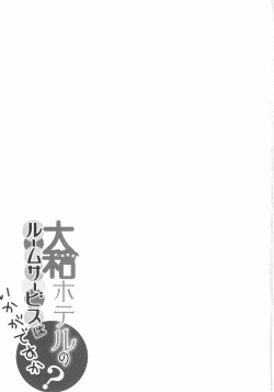 (C88) [odin (Kurokawa IZUMI)] Yamato Hotel no Room Service wa Ikaga Desuka (Kantai Collection -KanColle-) page 2