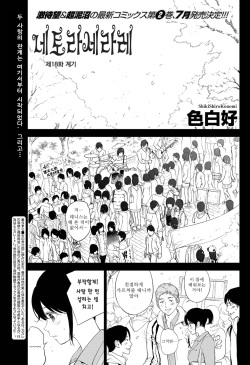 [Shikishiro Konomi] Netoraserare Ch. 18 (Namaiki! 2015-07) [Korean] page 1