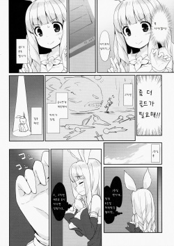(COMIC1☆9) [MILK PUDDING (emily)] Puni Purin Elin-chan (TERA The Exiled Realm of Arborea) [Korean] [팀 남성부] page 6
