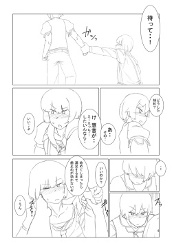 Book Imotobeni ♂ and Keine ♂ to sex page 6