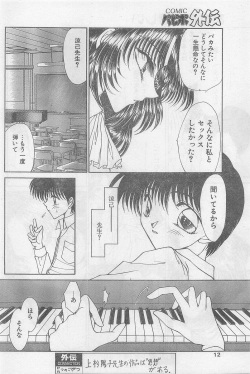 COMIC Papipo Gaiden 1997-07 page 10