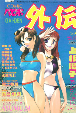 COMIC Papipo Gaiden 1997-07 page 1
