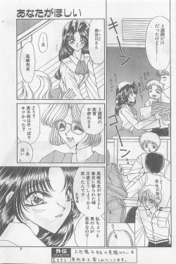 COMIC Papipo Gaiden 1997-07 page 5
