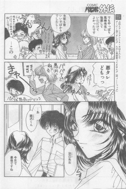 COMIC Papipo Gaiden 1997-07 page 6