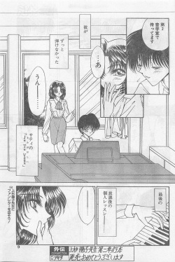 COMIC Papipo Gaiden 1997-07 page 7