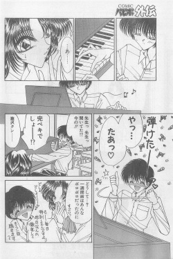 COMIC Papipo Gaiden 1997-07 page 8