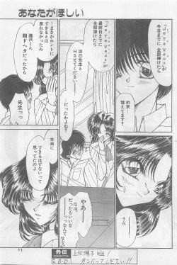 COMIC Papipo Gaiden 1997-07 page 9