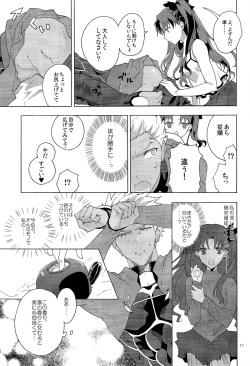 (SUPER24) [F.O.F (Yukowa(kari))] Oubou to Onjou no Shujuu Ai (Fate/stay night) page 10