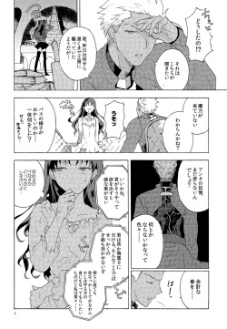 (SUPER24) [F.O.F (Yukowa(kari))] Oubou to Onjou no Shujuu Ai (Fate/stay night) page 3