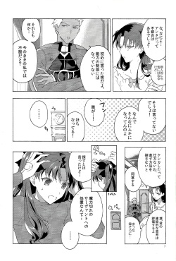 (SUPER24) [F.O.F (Yukowa(kari))] Oubou to Onjou no Shujuu Ai (Fate/stay night) page 4