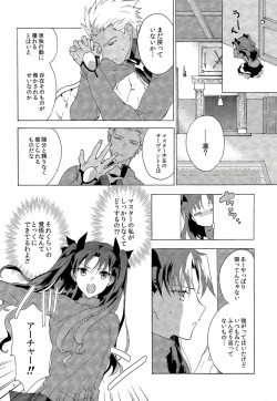 (SUPER24) [F.O.F (Yukowa(kari))] Oubou to Onjou no Shujuu Ai (Fate/stay night) page 5