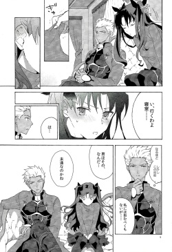 (SUPER24) [F.O.F (Yukowa(kari))] Oubou to Onjou no Shujuu Ai (Fate/stay night) page 6