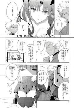 (SUPER24) [F.O.F (Yukowa(kari))] Oubou to Onjou no Shujuu Ai (Fate/stay night) page 8
