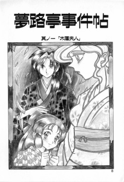 [Izumo Kuutarou] Yumejitei Jikenchou page 8