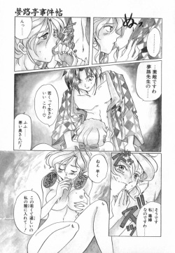 [Izumo Kuutarou] Yumejitei Jikenchou page 9