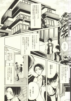 (C88) [Fuukatei (Yazaki Ryoo)] Binbou Levi to Bonbon Eren 07 (Shingeki no Kyojin) page 2