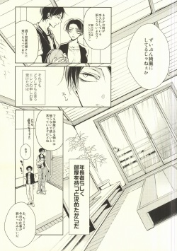 (C88) [Fuukatei (Yazaki Ryoo)] Binbou Levi to Bonbon Eren 07 (Shingeki no Kyojin) page 4