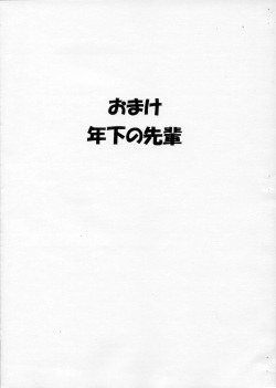 (SC29) [House of KARSEA (Syouji)] Omake Toshishita no Senpai (Azumanga Daioh) [Korean] [Liberty Library] page 2