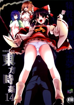 Touhou Jikan 14 Hakurei Reimu