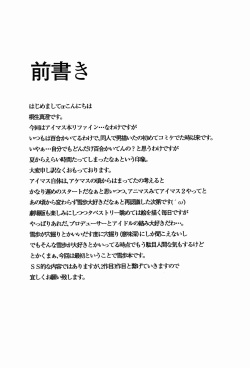 (C85) [whirl-wind (Kiryuu Masumi)] Rensa Honnou Idol (THE iDOLM@STER) page 3