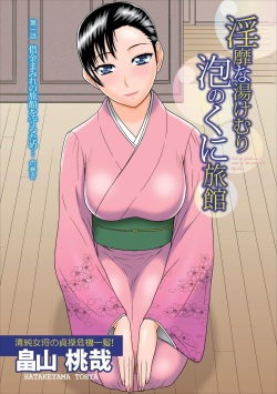 Inbi na Yukemuri - Awa no Kuni Ryokan Ch. 1-2