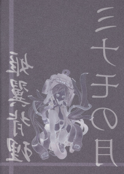 (C81) [Yanagiba Dai (Habara Tetsu, Koken)] Minamo no Tsuki 4 - Hime Tsubasa Hairi page 2