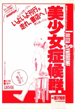COMIC Lolipop 1985-10 Soukanjunbigou Aki page 4