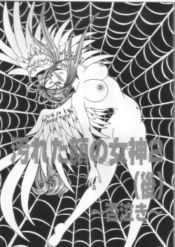 [WHITE ELEPHANT (Souma Monooki2tsu Tokage)] Yogoreta Kao no Megami 2 (Kou) ~Iya Naki~ (Ah! My Goddess) page 1