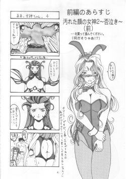[WHITE ELEPHANT (Souma Monooki2tsu Tokage)] Yogoreta Kao no Megami 2 (Kou) ~Iya Naki~ (Ah! My Goddess) page 3