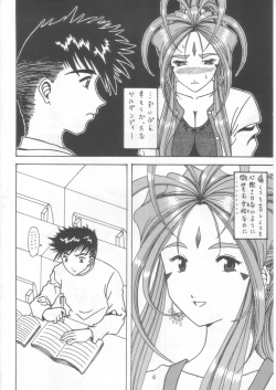 [WHITE ELEPHANT (Souma Monooki2tsu Tokage)] Yogoreta Kao no Megami 2 (Kou) ~Iya Naki~ (Ah! My Goddess) page 5