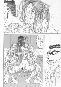 [WHITE ELEPHANT (Souma Monooki2tsu Tokage)] Yogoreta Kao no Megami 2 (Kou) ~Iya Naki~ (Ah! My Goddess) page 9