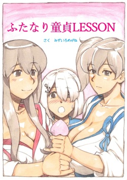 "Futanari Doutei LESSON" no Oshirase