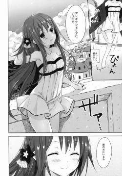 (COMIC1☆9) [SAKURAWHITE (Yuuki Rika)] ALEXANDRIA RED page 8